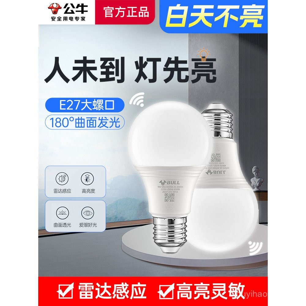 Bull Human Body Radar Sensor Voice Control Light Control LED Bulb Light ...