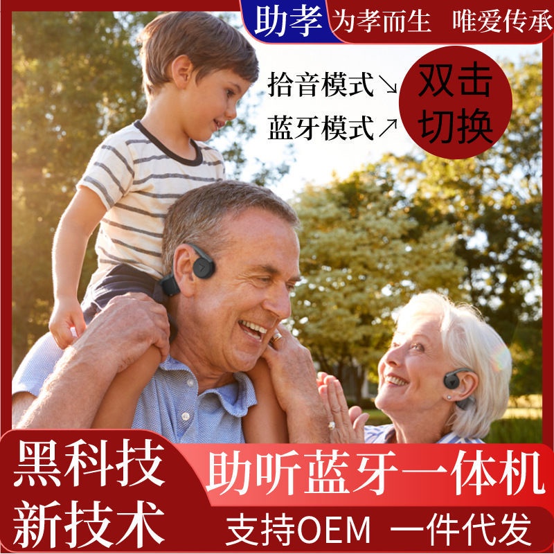 Xiaoxiao bone conduction hearing aid for the elderly deafness special