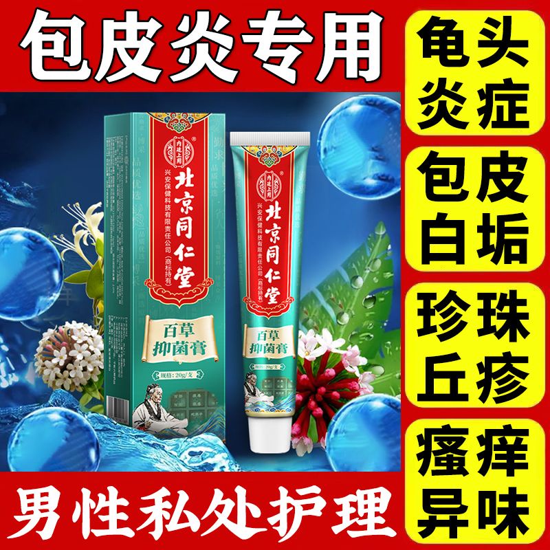 Genuine Male Care Private Parts Itching AntiInflammatory Mold Bacteria