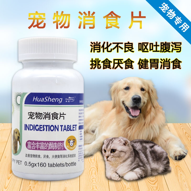 Pet Rabbit Cat Probiotics Dog Stomach Stomach Digestive Tablets