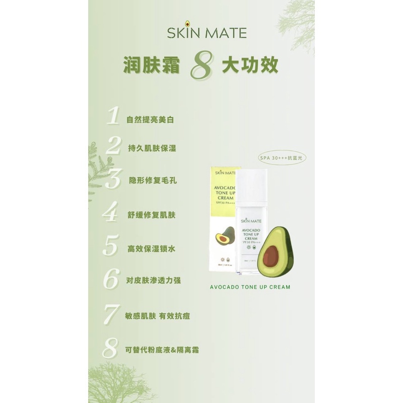 【READY STOCK】 Skinmate 鳄梨防晒润肤霜🥑Skin Mate Avocado Tone Up Cream ...
