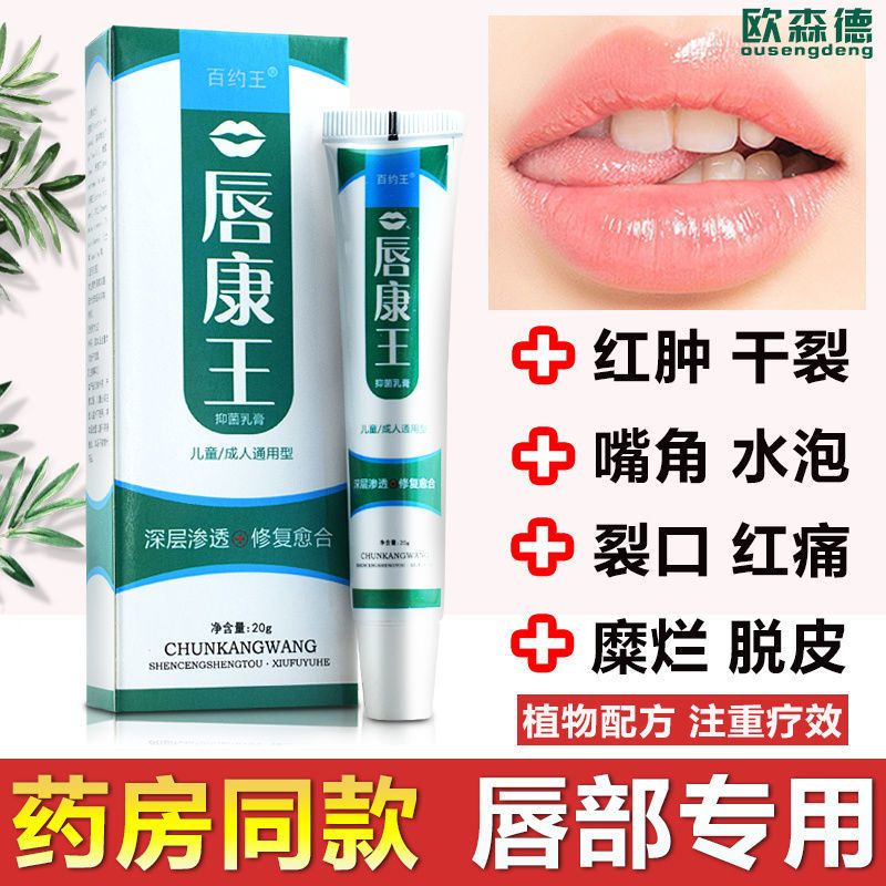 Lip balm special for cheilitis, chapped lips, lip lip balm Dedicated