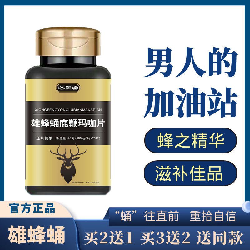 Men Gas Station Male Bee Chrysalis Deer Whip Royal Jelly Promotes Male