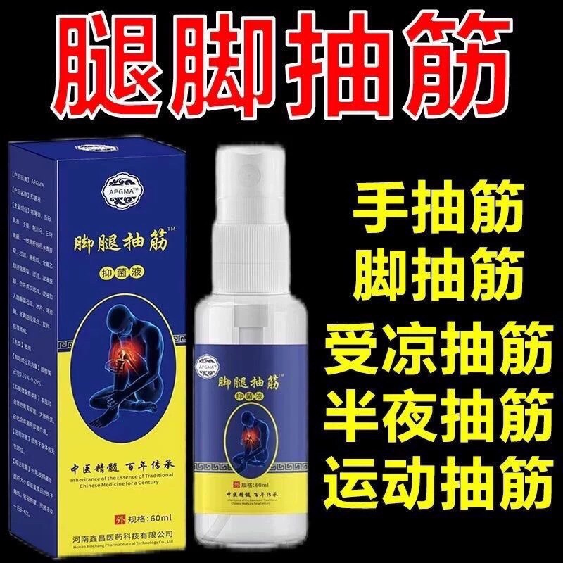 腿脚抽筋喷剂大腿抽筋疼痛痉挛麻木小腿肌肉反复性抽搐疼痛Leg and Foot Cramp Spray Thigh Cramp Pain