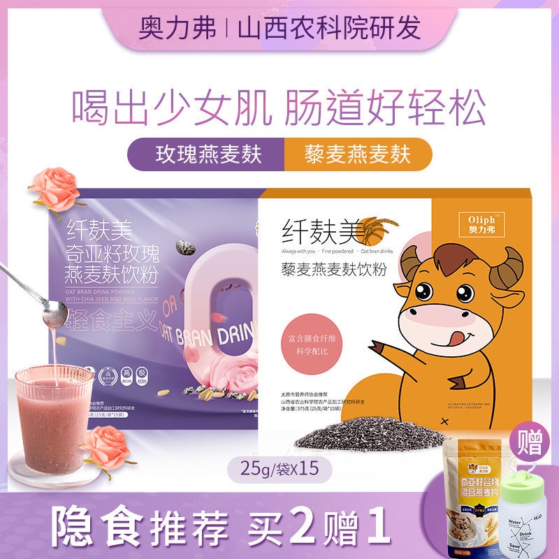 Agricultural Institute Chia Seed Rose Brushed Oat Bran Powder Instant