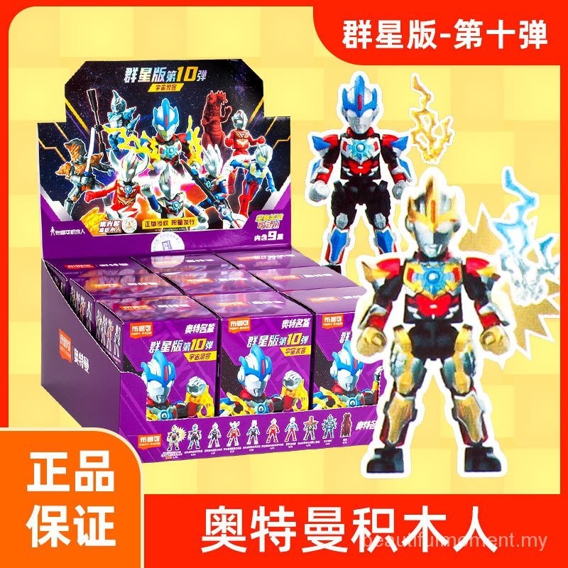 [ultraman] Ready Stock Immediate Shipping Ultraman Mystery Box Building 