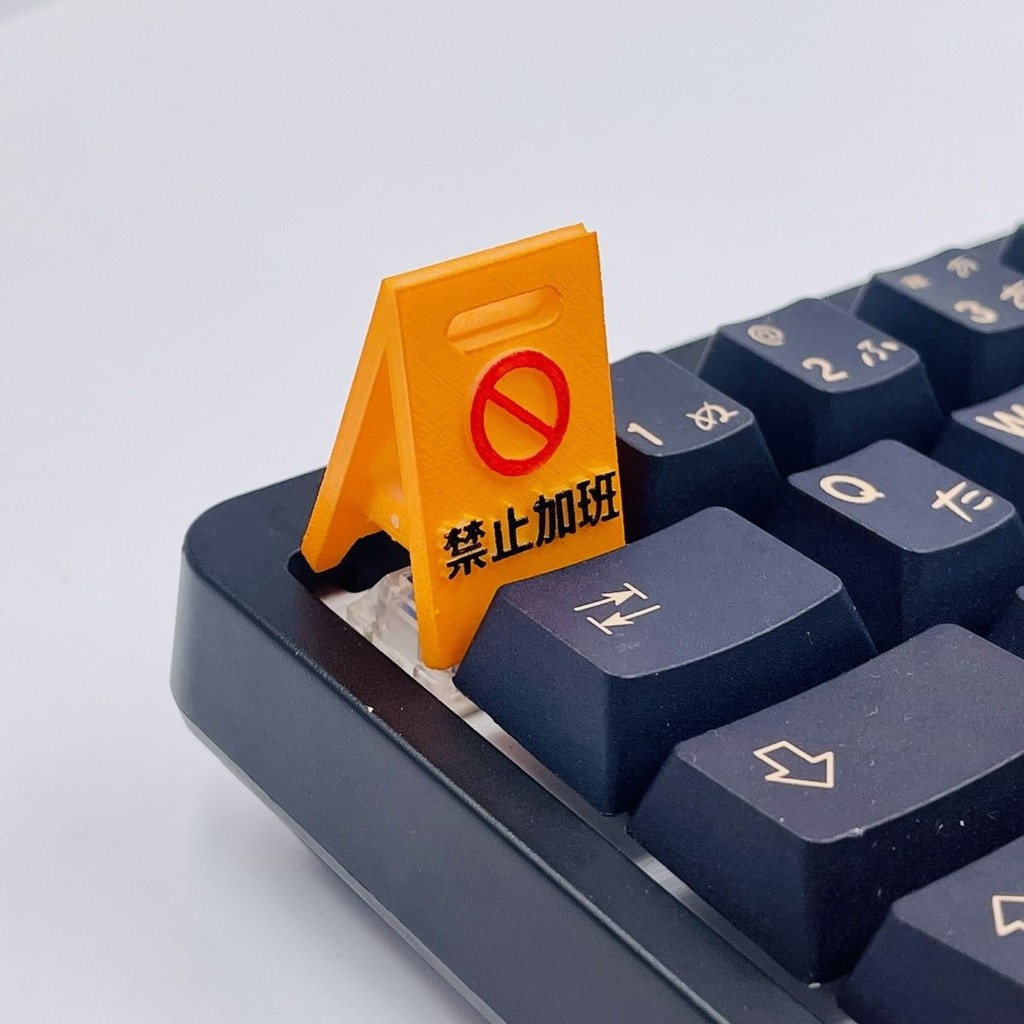 个性键帽A字警告牌 ‘’禁止加班,禁止上班‘’ 机械键盘帽Personalized keycap A warning sign '' is ...