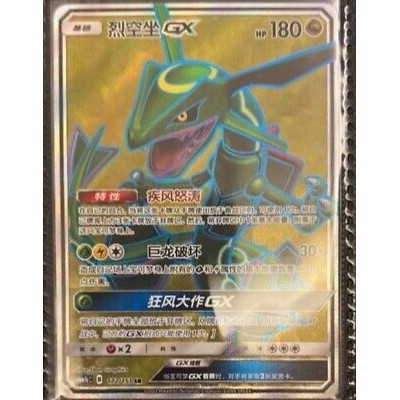 Pokemon S-Chinese TCG Card Sun&Moon Rayquaza-GX CSM1bC-192/151 SSR