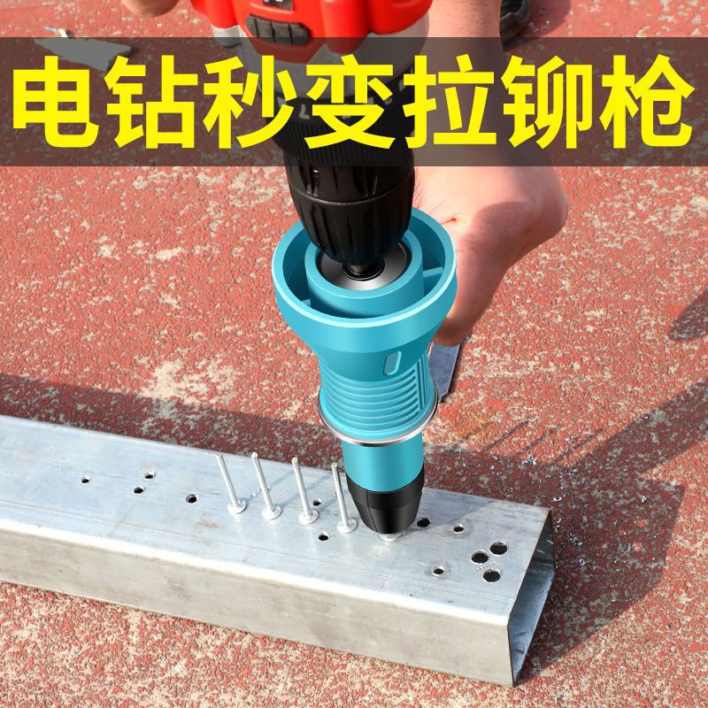 [Dongyang Hardware] Overseas Electric Rivet Gun Conversion Head Hand