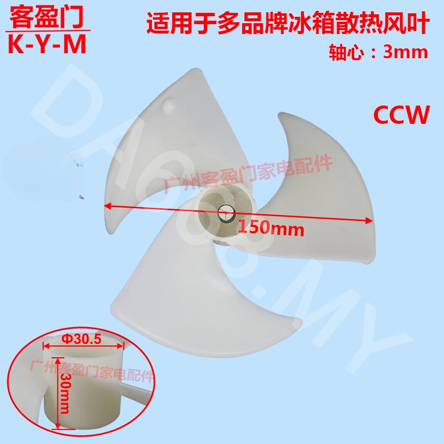 Suitable for Samsung and other Refrigerator Fans DC Motor Fan Blade
