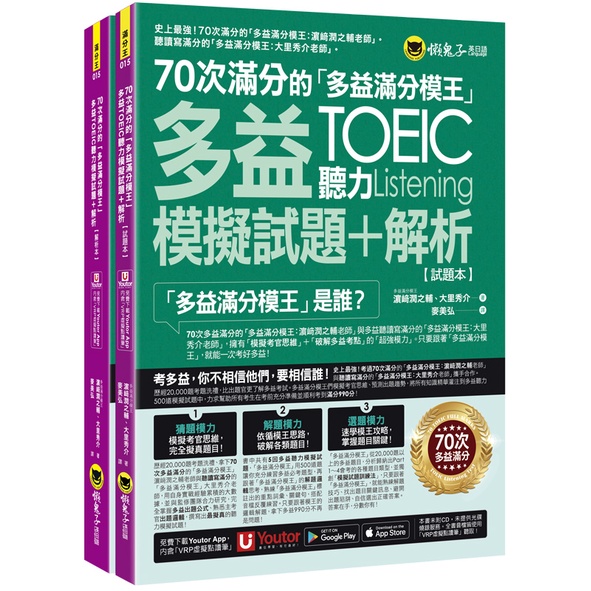 70 Times Full Score {TOEIC Simulation King} TOEIC Listening Test ...