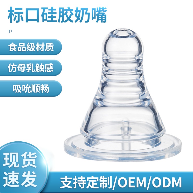 Wholesale standard silicone nipple natural breast milk solid feeling