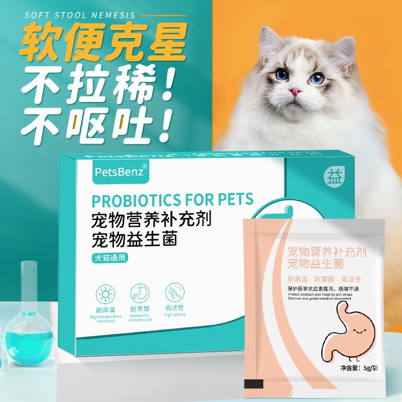 Cat Probiotics Cat Gastrointestinal Baby Kitten Vomiting and Diarrhea