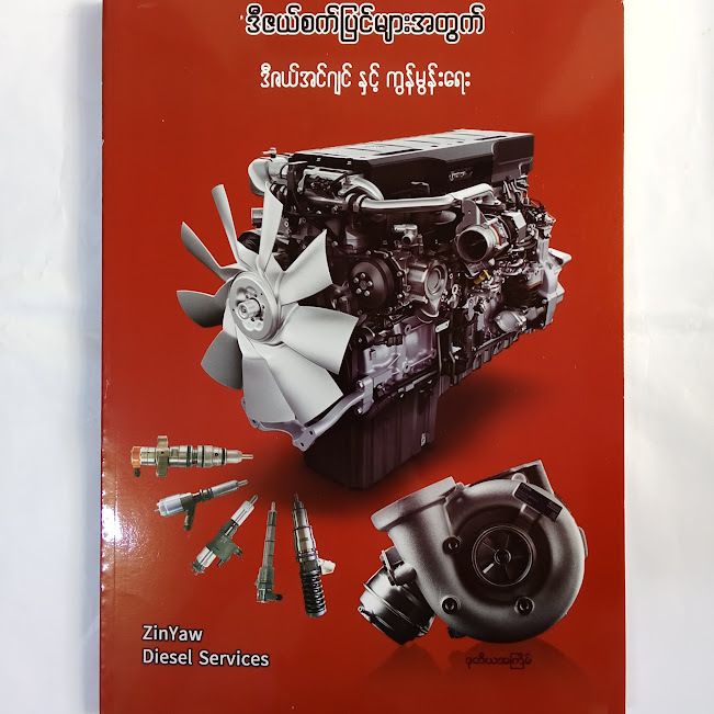 Burmese Language Book- Diesel Engine and Communication for Diesel ...