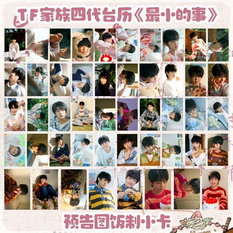 TF家族四代2024台历最小的事 汪浚熙 张函瑞 左奇函 陈浚铭 自印小卡 收藏