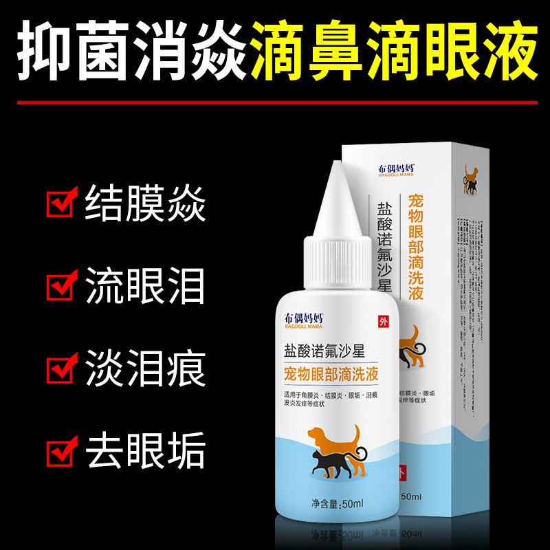 Cat Nasal Sticks Cat Drops Eye Drops Dog Eye Drops Anti-Inflammation ...