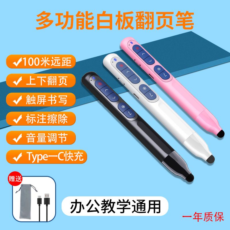 Multifunctional Laser Page Flip Pen Shiwo Whiteboard Universal Charging