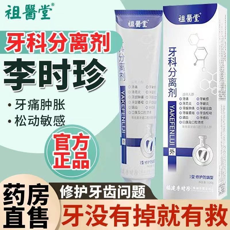 Guchi Toothpaste李时珍牙齿分离剂小银管牙齿萎缩松动正品牙膏正牌KALi Shizhen Tooth Separating ...