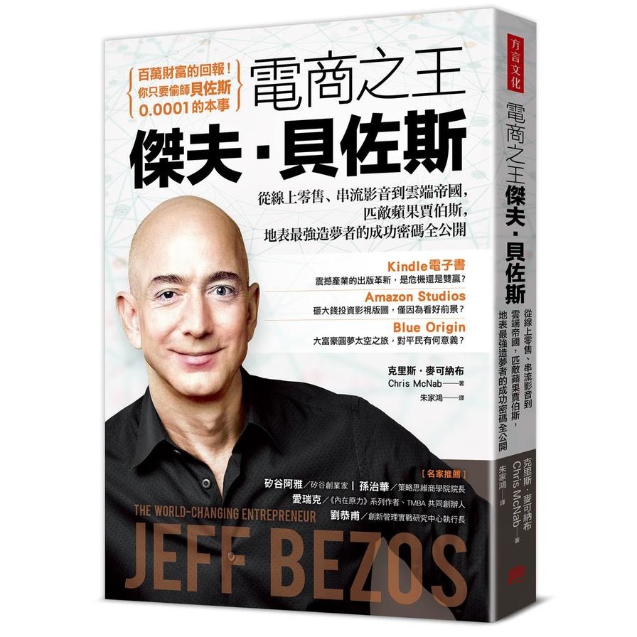 King Of E-Commerce Jeff Bezos: From Online Retail, Streaming ...