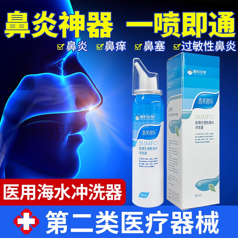 Rhinitis rhinitis Storage for adults and children, sea salt Nasal