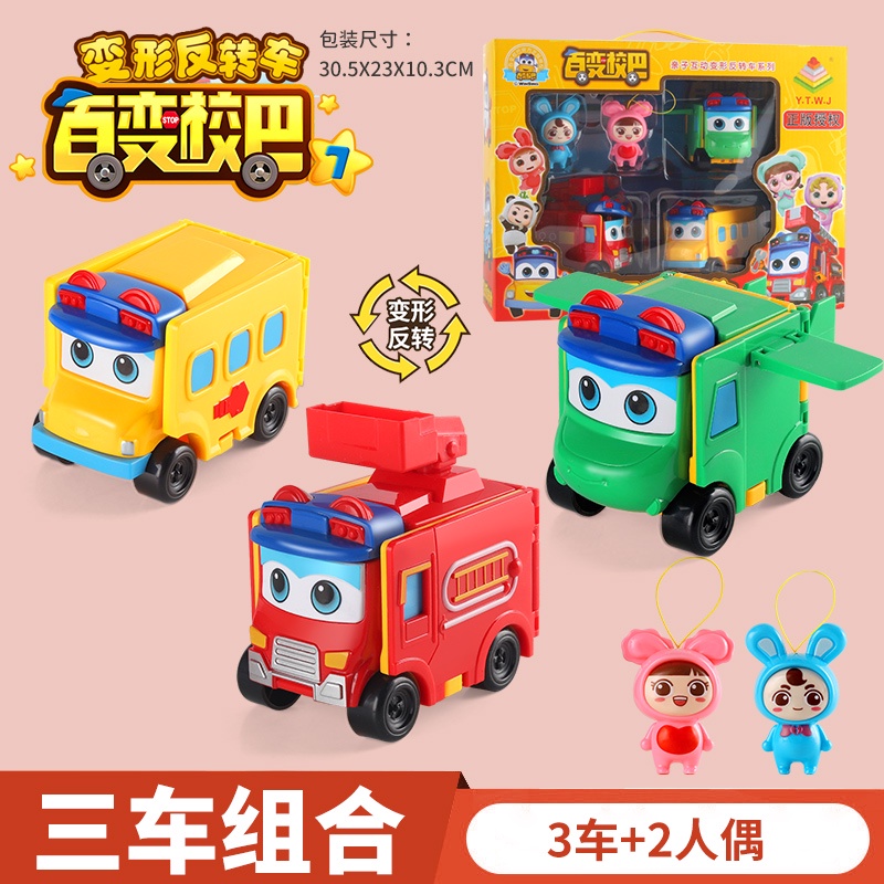 Genuine Variety School Bus Goethe Toy Car Reverse Deformation Children ...