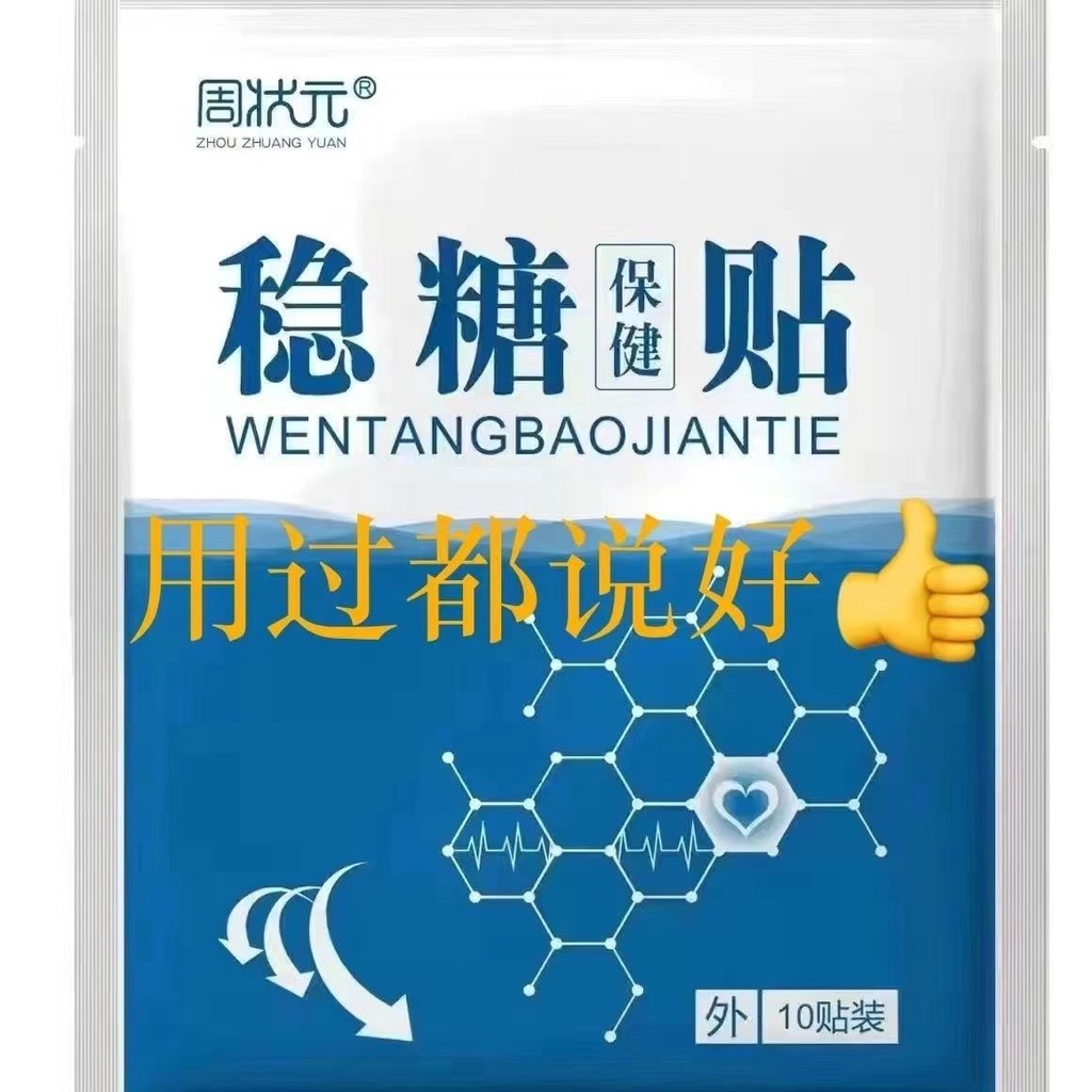 Official sugar stabilizing patch for dizziness, th Official stabilizing