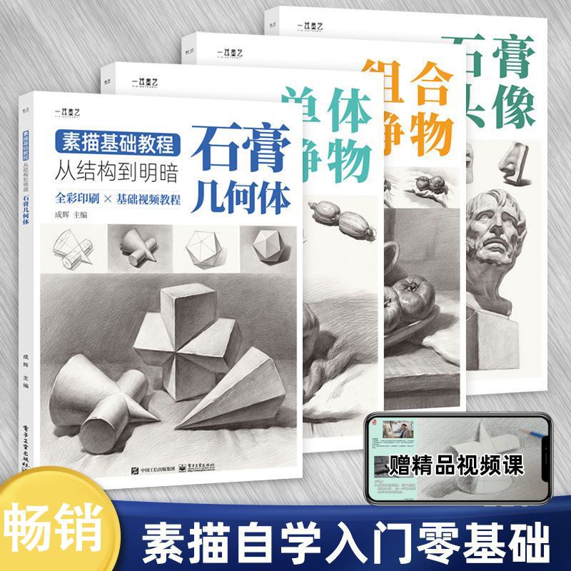Sketch Basic Tutorial From Structure to Darkness 4 Volumes Sketch Book ...