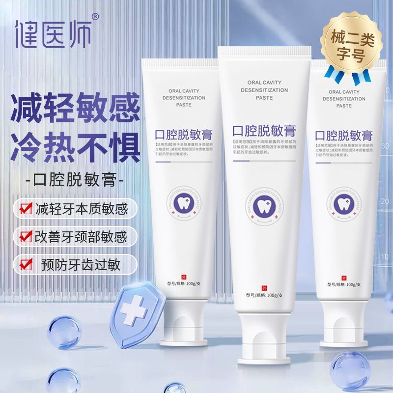 Medical Oral Care Deallergic Paste Gum Swelling Swelling Pain