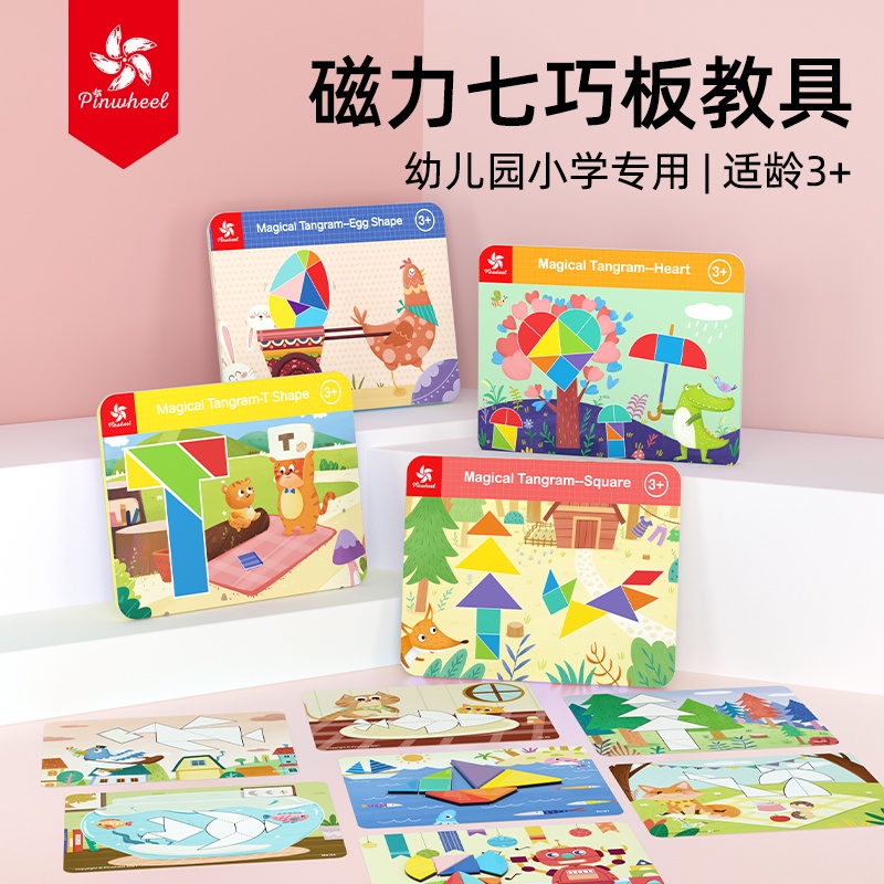 Pinwheel Magical Tangram 儿童益智拼图 Educational Toy | 训练逻辑思维｜亲子游戏 | Tangram ...