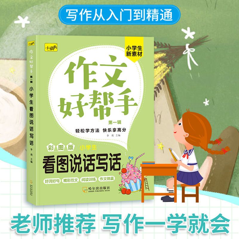 Ready Stock *P1-P2小学生看图写话一二年级老师推荐零基础看图说话写话范文大全作文好帮手 Elementary School ...