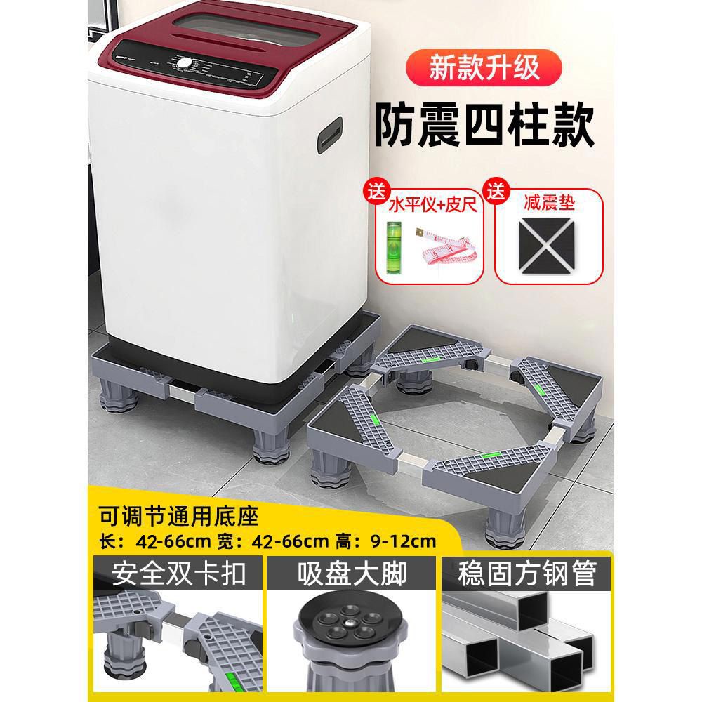 Universal Washing Machine Base Removable Shelf Fully Automatic Drum