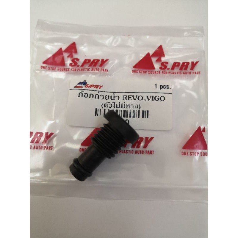 Toyota Water Drain/Radiator Fish Tail Revo/Vego (No Tail Version) M ...