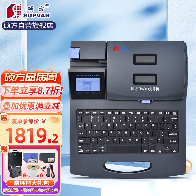 Shu Fangfang TP70 Line Numbering Machine Numbering Machine Numbering