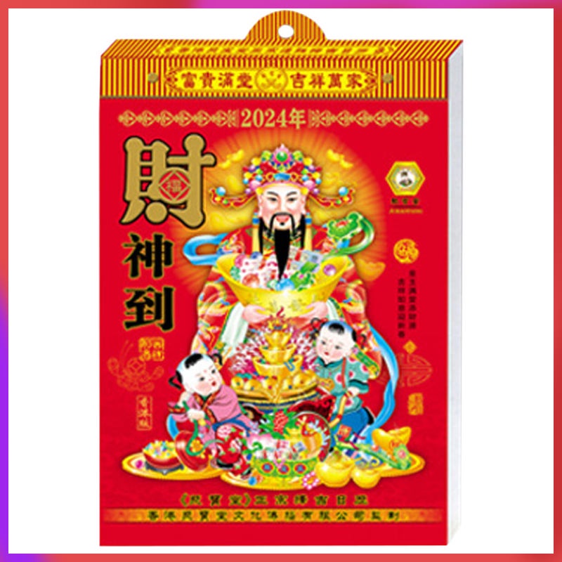 Chinese Auspicious Calendar Zodiac 2024 Handtorn Old Imperial Choose