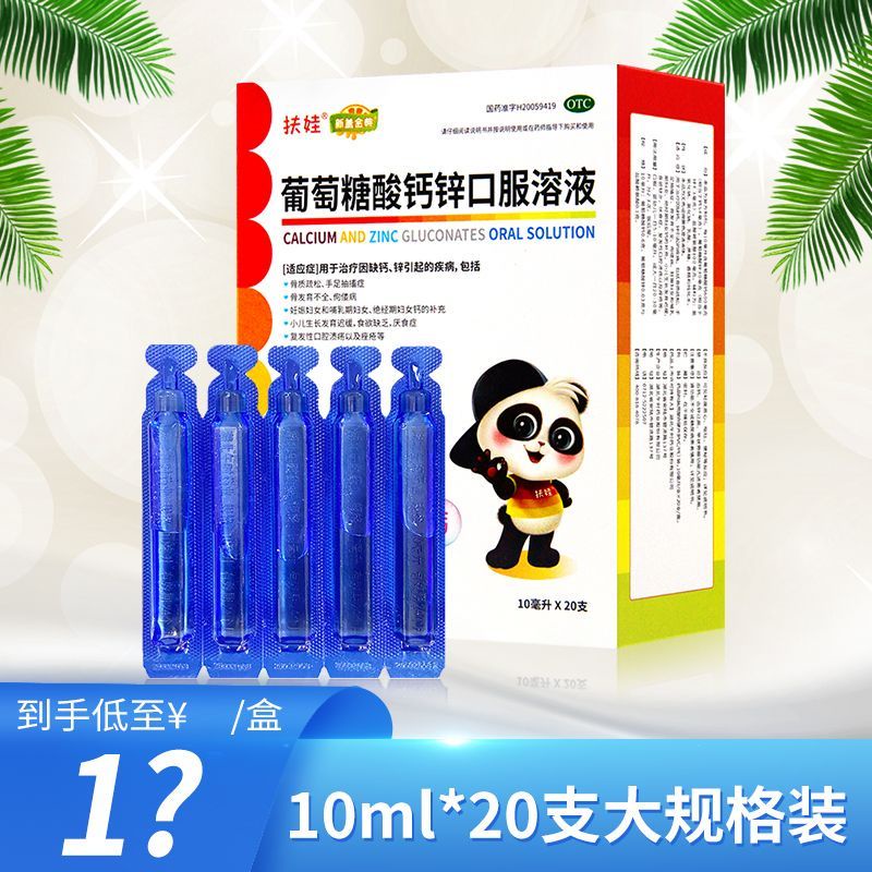 Fuwa Calcium Gluconate Zinc Oral Solution Children Infants Pregnancy