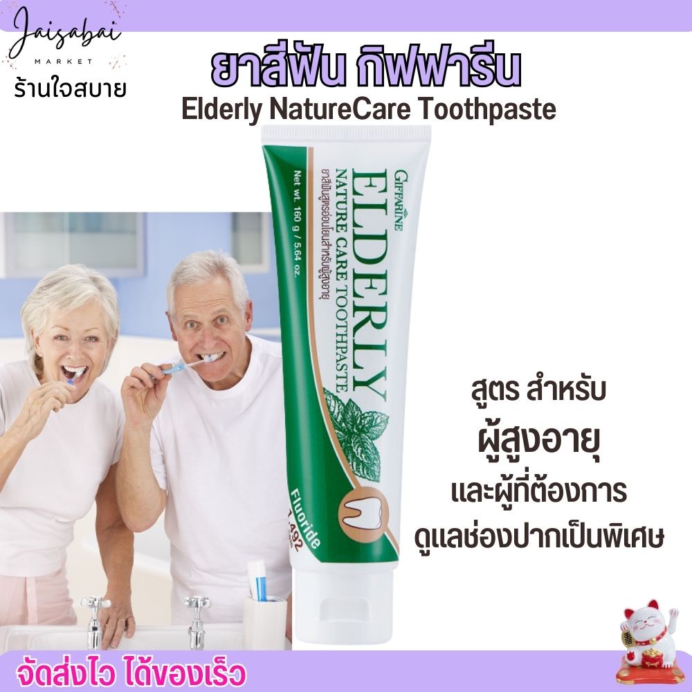 Giffarine Toothpaste Elderly Extra Gentle Care For Gums And Teeths