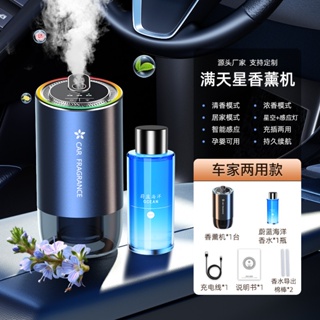 Smart Car Aromatherapy Device