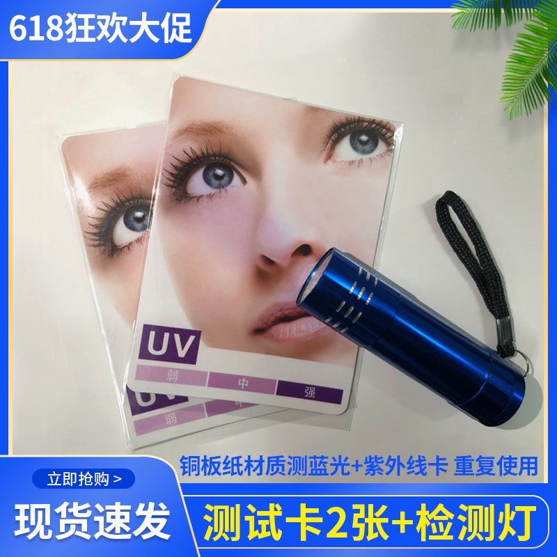 Ultraviolet Test Card Anti-Ultraviolet Proximity Card Face Anti-Blue ...