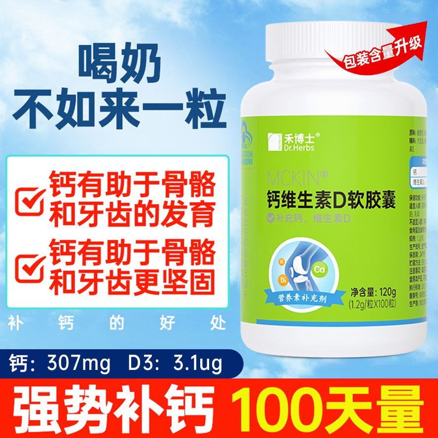 Health Products Enhance Physique Dr. Decalcium He Calcium Vitamin D100