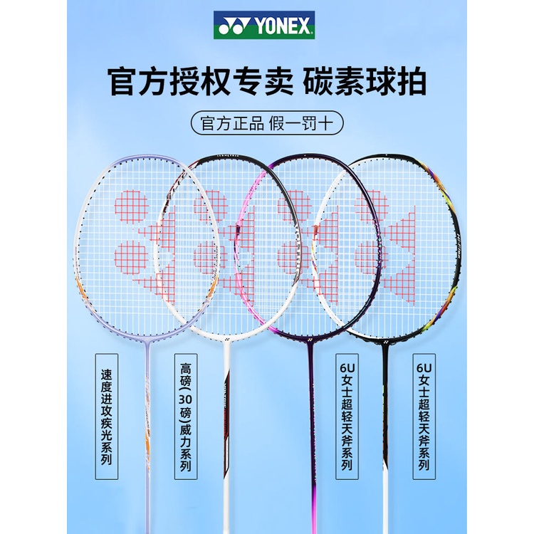 Yonex YONEX Badminton Racket Different NF8S Sky Axe Entry Light Carbon ...