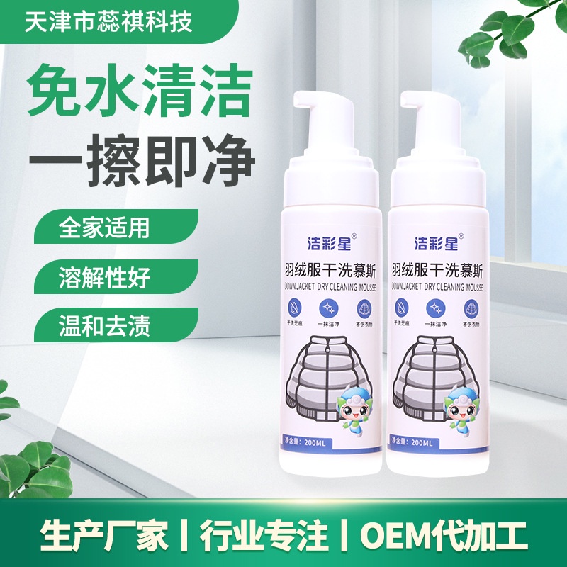In stock and wholesale down jacket dry detergent clothes washfree foam type antistubborn oil