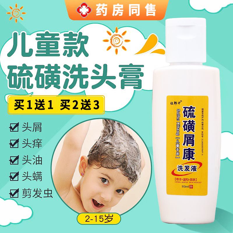 [Tik Tok Sulfur Shampoo Children Remove Hair Cutting Worm