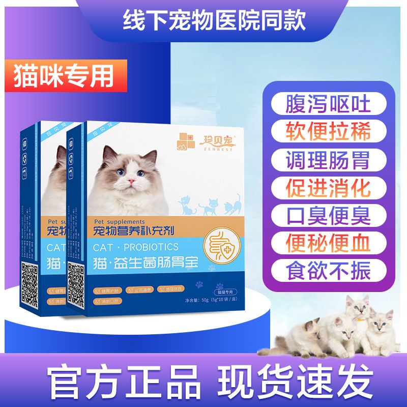 Cat Probiotics Gastrointestinal Bao regulates gastrointestin Cat