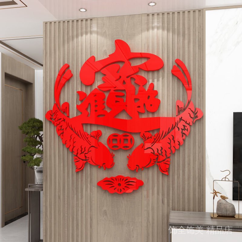 3D wall stickers 3D 立体墙贴 新中式玄关门客厅餐桌墙面装饰品招财进宝3d立体贴纸电视背景布置anima188.my10.5 ...