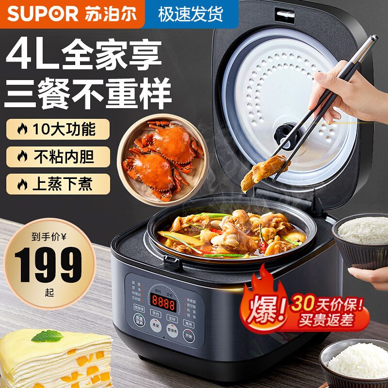 Supor Rice Cooker Household Multifunctional Rice Cooker Intelligent Appointment Whole Grain Rice