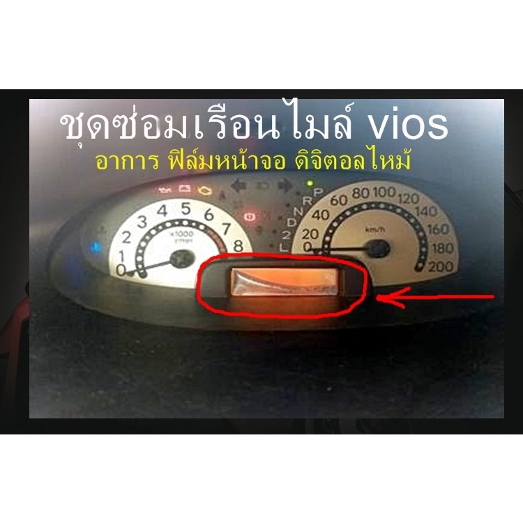 Toyota vios Speedometer Repair Kit (Film) OBD Meter Meter Repair Kit ...