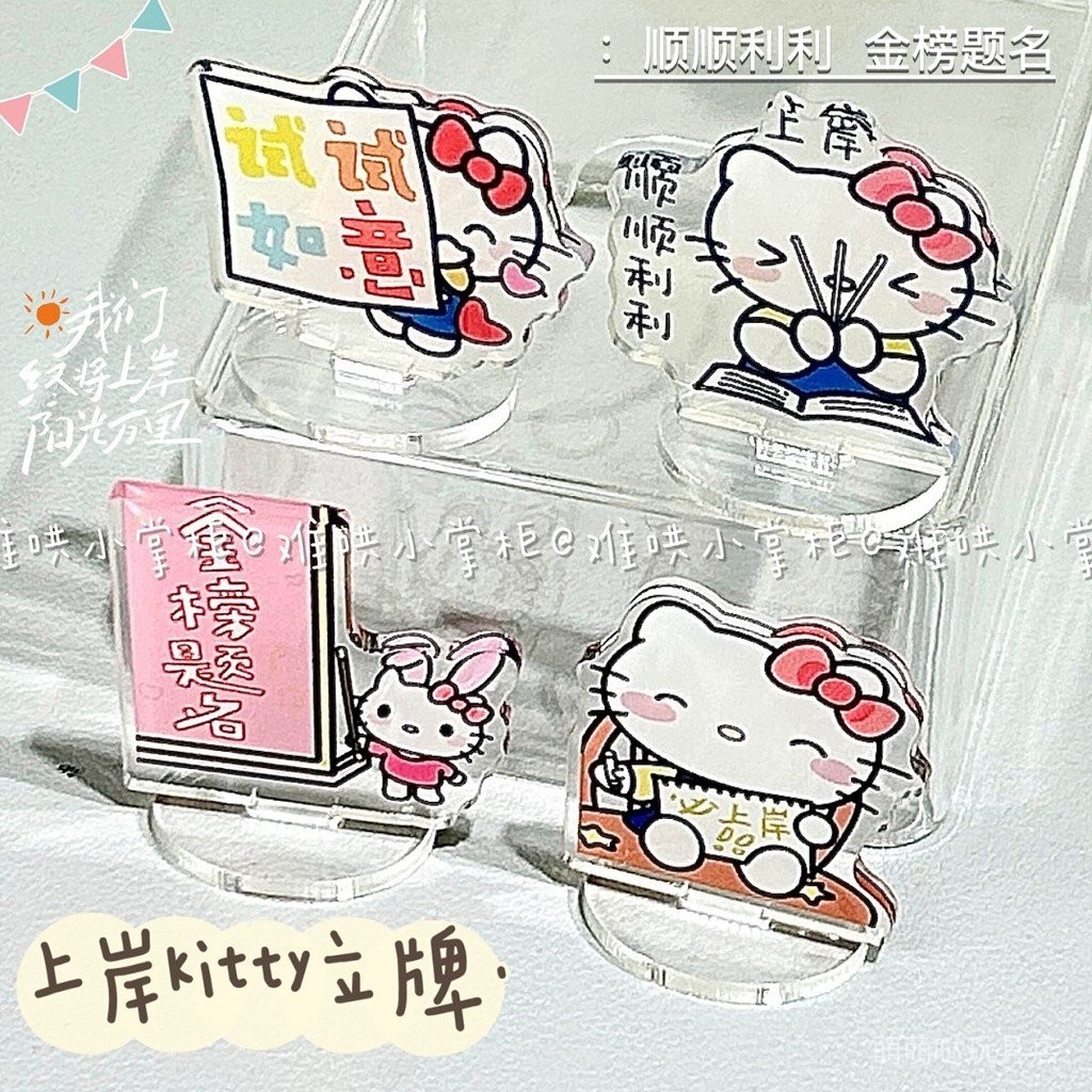 Cartoon standing card 卡通立牌 上岸kitty立牌可爱卡通凯蒂猫立牌学生励志立牌亚克力桌面小摆件 | Shopee ...