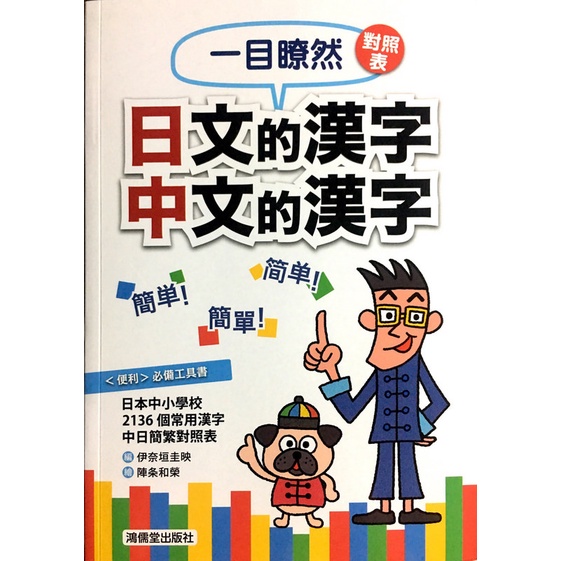 At A Glance Clearly Comparison Table Japanese Chinese Characters