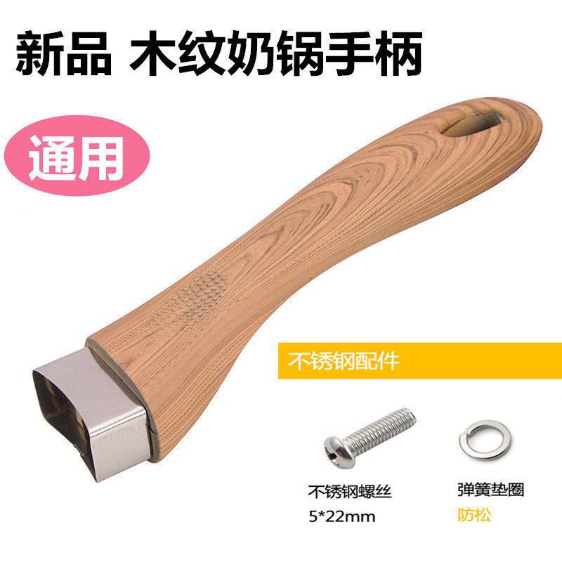 Pressure cooker accessories handle 高压锅配件 把手 通用奶锅煎锅锅把手手柄平底锅不粘锅把子锅柄木纹柄防烫 ...