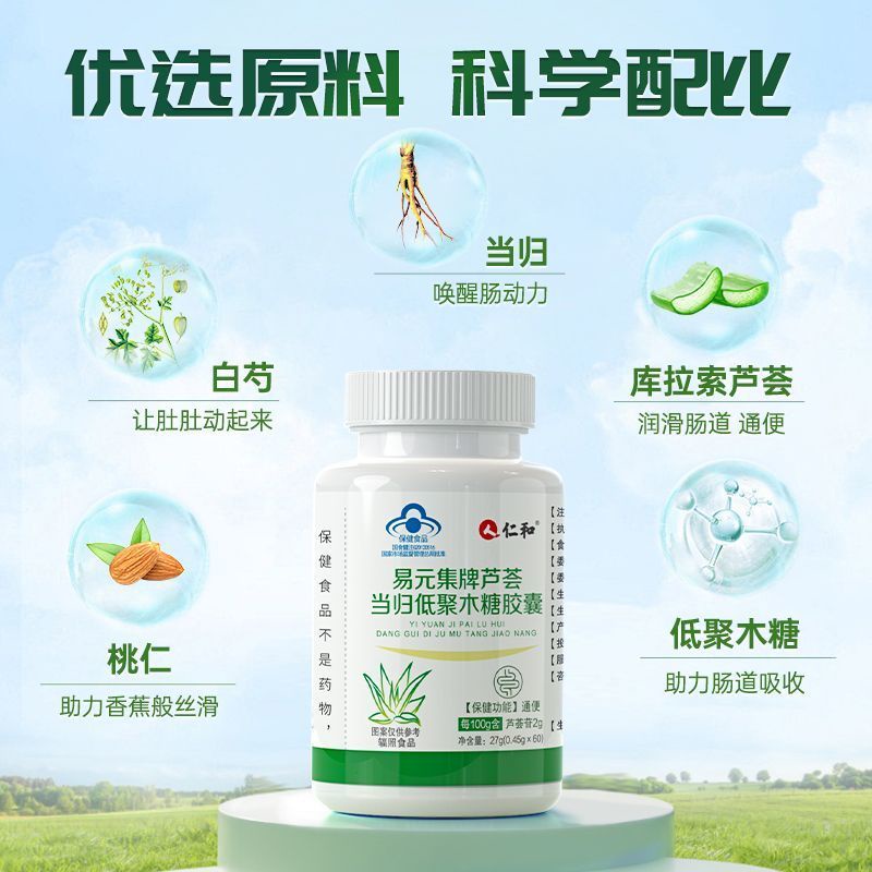 Renhe Aloe Vera Angelica Oligosaccharide Capsules Adult Men Women